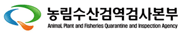 농림수산검역검사본부